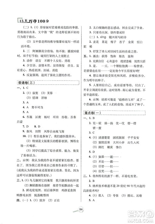 2021长春出版社15天巧夺100分四年级语文下册人教版答案 2021长春出版社15天巧夺100分四年级语文下册人教版答案