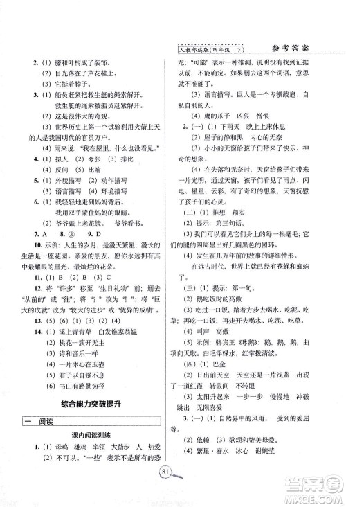 2021长春出版社15天巧夺100分四年级语文下册人教版答案 2021长春出版社15天巧夺100分四年级语文下册人教版答案