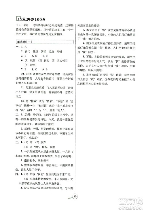 2021长春出版社15天巧夺100分四年级语文下册人教版答案