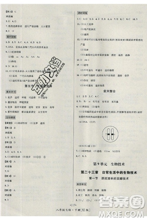 海南出版社2021名师名题生物八年级下册SJ苏教版答案