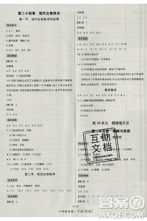 海南出版社2021名师名题生物八年级下册SJ苏教版答案