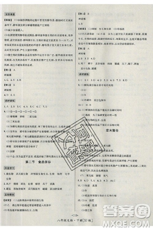 海南出版社2021名师名题生物八年级下册SJ苏教版答案