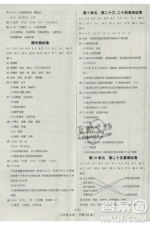 海南出版社2021名师名题生物八年级下册SJ苏教版答案