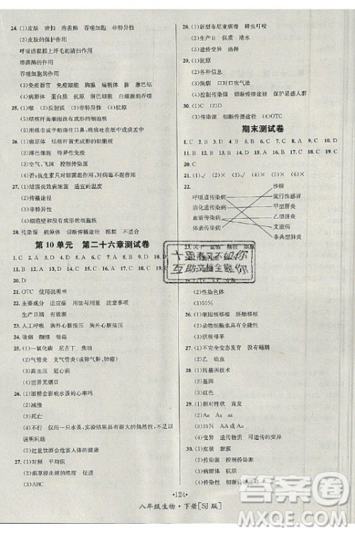 海南出版社2021名师名题生物八年级下册SJ苏教版答案