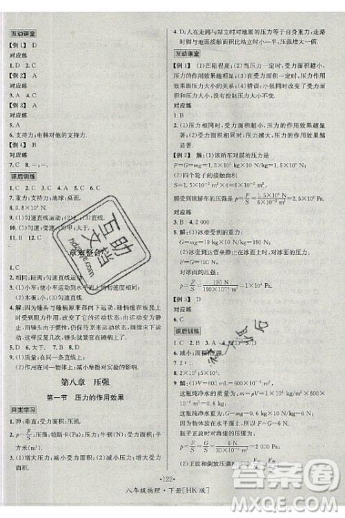 海南出版社2021名师名题物理八年级下册HK沪科版答案 海南出版社2021名师名题物理八年级下册HK沪科版答案