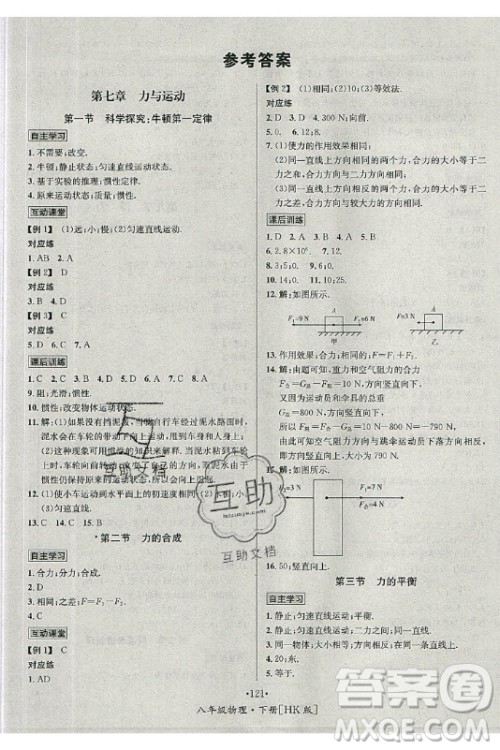 海南出版社2021名师名题物理八年级下册HK沪科版答案