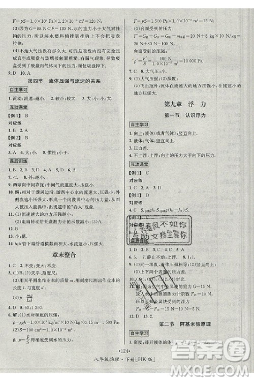 海南出版社2021名师名题物理八年级下册HK沪科版答案 海南出版社2021名师名题物理八年级下册HK沪科版答案