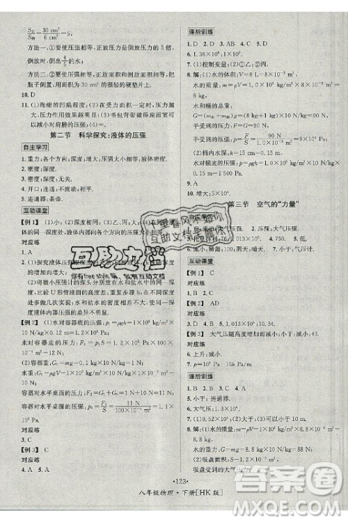 海南出版社2021名师名题物理八年级下册HK沪科版答案 海南出版社2021名师名题物理八年级下册HK沪科版答案