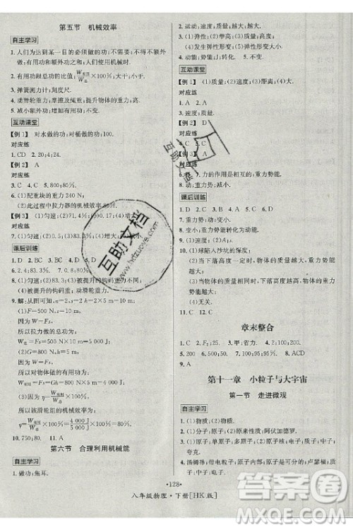 海南出版社2021名师名题物理八年级下册HK沪科版答案 海南出版社2021名师名题物理八年级下册HK沪科版答案
