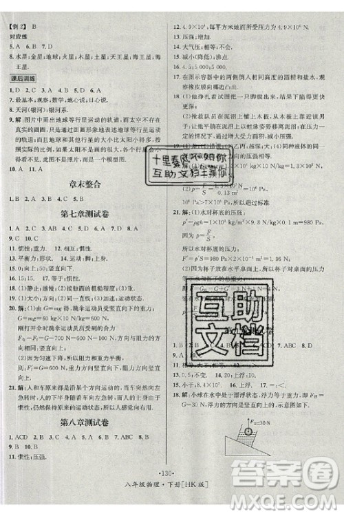 海南出版社2021名师名题物理八年级下册HK沪科版答案