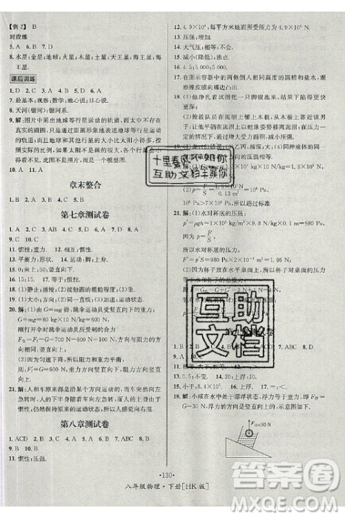 海南出版社2021名师名题物理八年级下册HK沪科版答案 海南出版社2021名师名题物理八年级下册HK沪科版答案