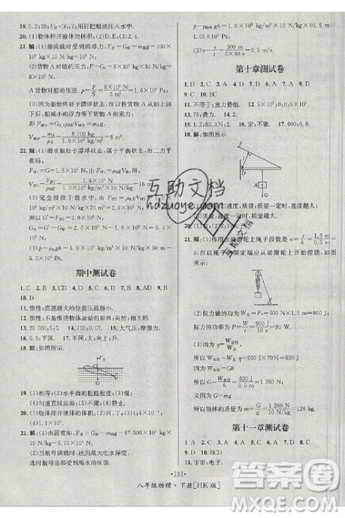 海南出版社2021名师名题物理八年级下册HK沪科版答案 海南出版社2021名师名题物理八年级下册HK沪科版答案