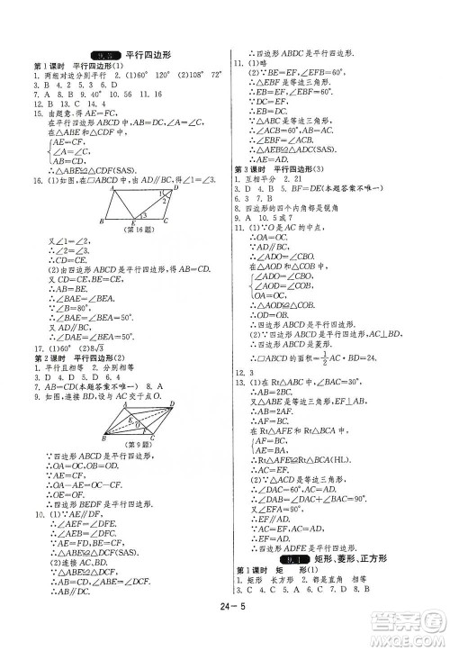 江苏人民出版社2021年1课3练单元达标测试八年级下册数学苏科版参考答案