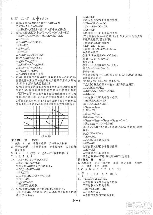 江苏人民出版社2021年1课3练单元达标测试八年级下册数学苏科版参考答案