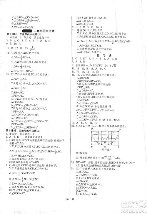 江苏人民出版社2021年1课3练单元达标测试八年级下册数学苏科版参考答案