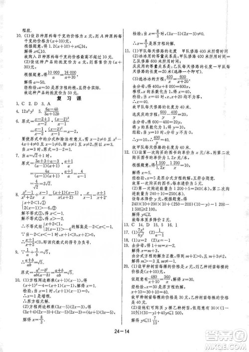 江苏人民出版社2021年1课3练单元达标测试八年级下册数学苏科版参考答案