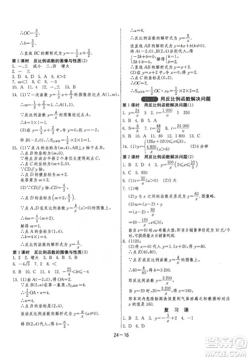 江苏人民出版社2021年1课3练单元达标测试八年级下册数学苏科版参考答案