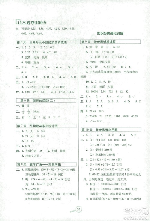 2021长春出版社15天巧夺100分四年级数学下册人教版答案 2021长春出版社15天巧夺100分四年级数学下册人教版答案