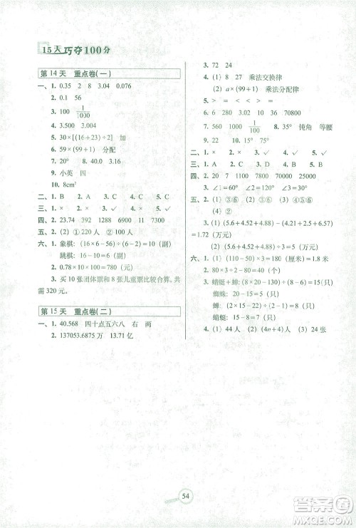 2021长春出版社15天巧夺100分四年级数学下册人教版答案 2021长春出版社15天巧夺100分四年级数学下册人教版答案