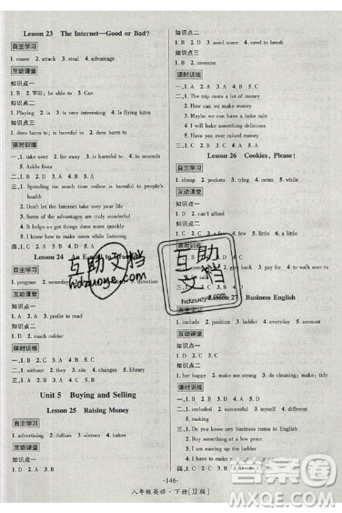 海南出版社2021名师名题英语八年级下册JJ冀教版答案