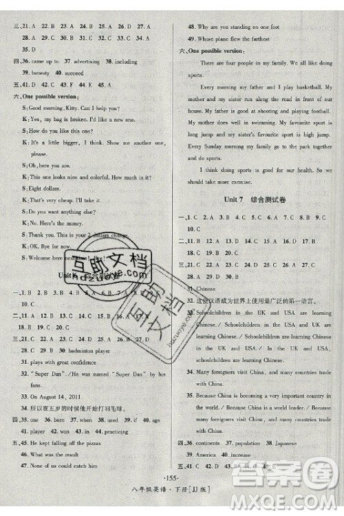 海南出版社2021名师名题英语八年级下册JJ冀教版答案