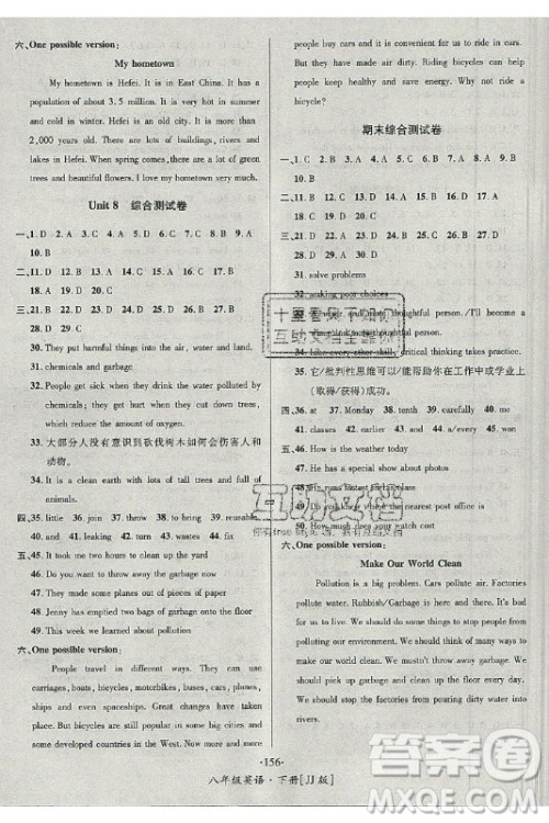 海南出版社2021名师名题英语八年级下册JJ冀教版答案
