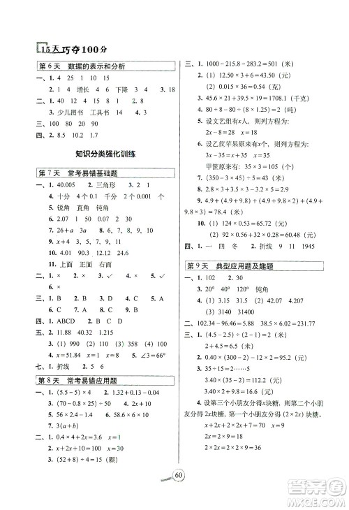 2021长春出版社15天巧夺100分四年级数学下册北师大版答案