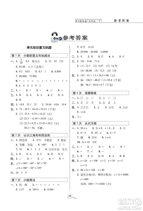 2021长春出版社15天巧夺100分四年级数学下册北师大版答案