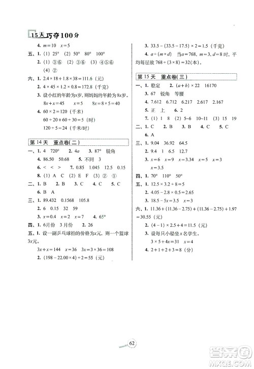 2021长春出版社15天巧夺100分四年级数学下册北师大版答案