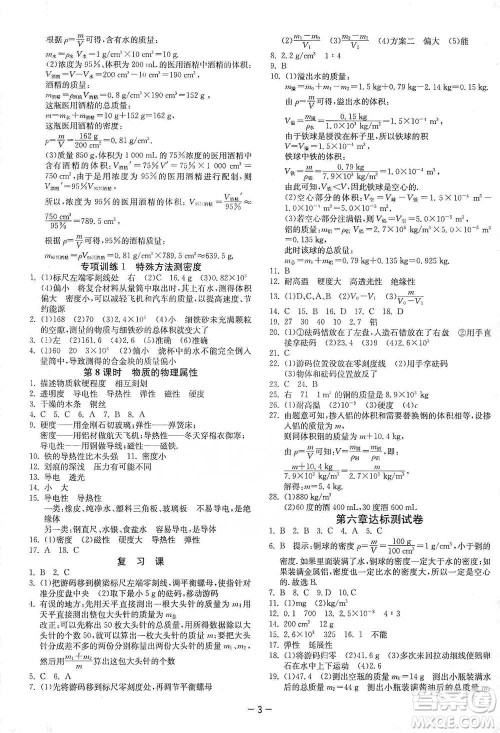 江苏人民出版社2021年1课3练单元达标测试八年级下册物理苏科版参考答案