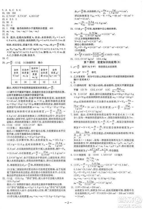 江苏人民出版社2021年1课3练单元达标测试八年级下册物理苏科版参考答案