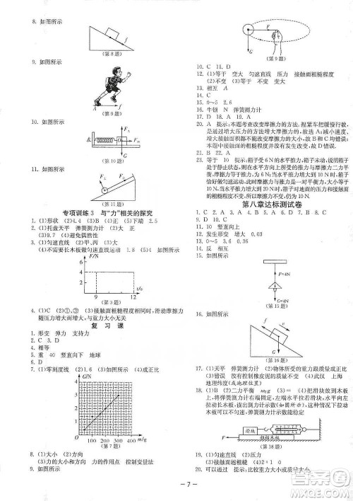 江苏人民出版社2021年1课3练单元达标测试八年级下册物理苏科版参考答案