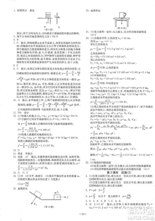 江苏人民出版社2021年1课3练单元达标测试八年级下册物理苏科版参考答案