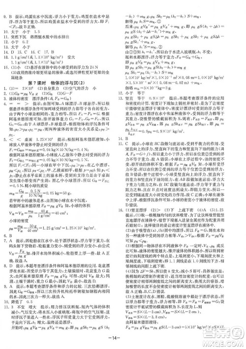江苏人民出版社2021年1课3练单元达标测试八年级下册物理苏科版参考答案