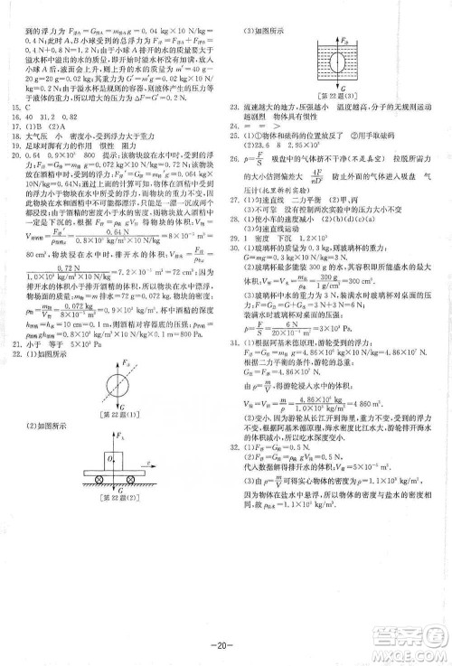 江苏人民出版社2021年1课3练单元达标测试八年级下册物理苏科版参考答案