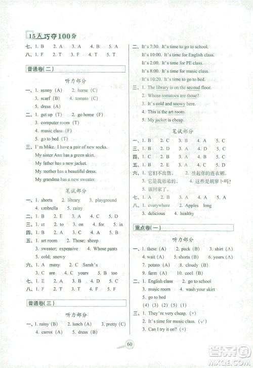 2021长春出版社15天巧夺100分四年级英语下册人教PEP版答案 2021长春出版社15天巧夺100分四年级英语下册人教PEP版答案