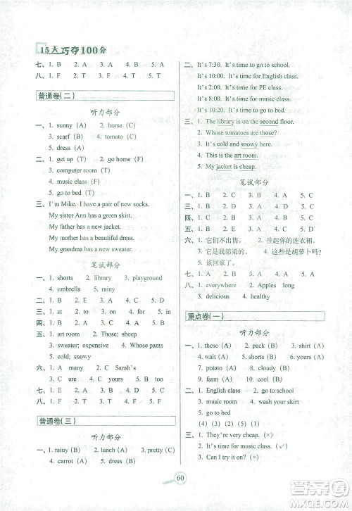 2021长春出版社15天巧夺100分四年级英语下册人教PEP版答案