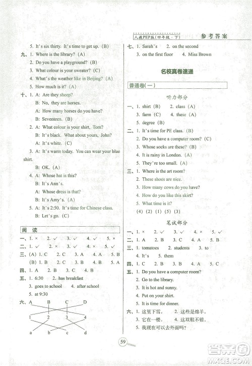 2021长春出版社15天巧夺100分四年级英语下册人教PEP版答案 2021长春出版社15天巧夺100分四年级英语下册人教PEP版答案