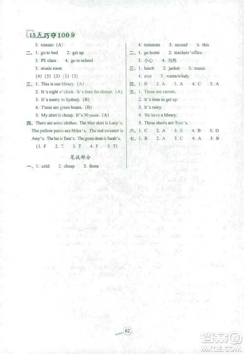 2021长春出版社15天巧夺100分四年级英语下册人教PEP版答案 2021长春出版社15天巧夺100分四年级英语下册人教PEP版答案