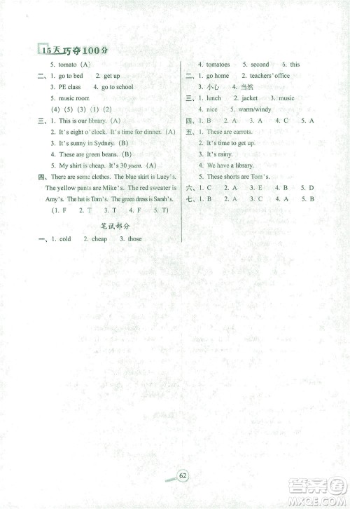 2021长春出版社15天巧夺100分四年级英语下册人教PEP版答案
