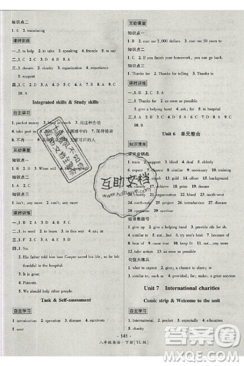 海南出版社2021名师名题英语八年级下册YL译林版答案