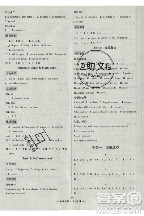 海南出版社2021名师名题英语八年级下册YL译林版答案