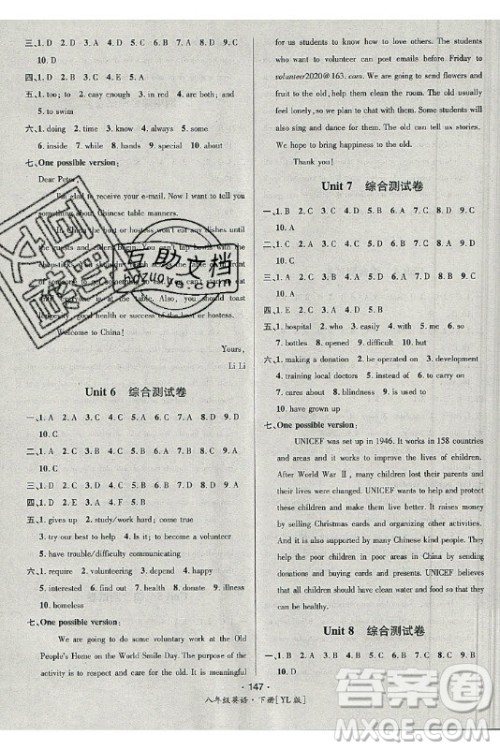 海南出版社2021名师名题英语八年级下册YL译林版答案