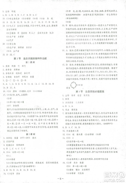 江苏人民出版社2021年1课3练单元达标测试八年级下册生物学北师大版参考答案 江苏人民出版社2021年1课3练单元达标测试八年级下册生物学北师大版参考答案