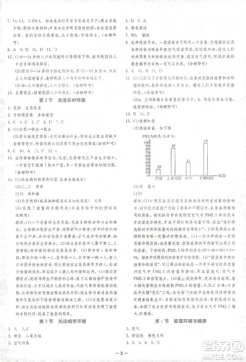 江苏人民出版社2021年1课3练单元达标测试八年级下册生物学北师大版参考答案 江苏人民出版社2021年1课3练单元达标测试八年级下册生物学北师大版参考答案