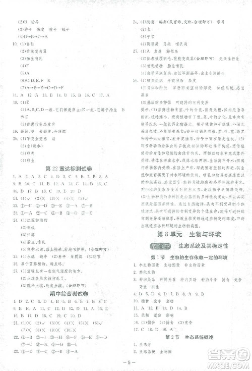 江苏人民出版社2021年1课3练单元达标测试八年级下册生物学北师大版参考答案 江苏人民出版社2021年1课3练单元达标测试八年级下册生物学北师大版参考答案