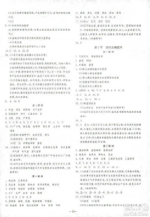 江苏人民出版社2021年1课3练单元达标测试八年级下册生物学北师大版参考答案 江苏人民出版社2021年1课3练单元达标测试八年级下册生物学北师大版参考答案