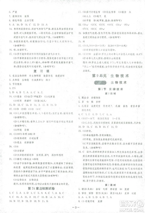 江苏人民出版社2021年1课3练单元达标测试八年级下册生物学北师大版参考答案 江苏人民出版社2021年1课3练单元达标测试八年级下册生物学北师大版参考答案