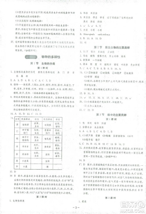 江苏人民出版社2021年1课3练单元达标测试八年级下册生物学北师大版参考答案 江苏人民出版社2021年1课3练单元达标测试八年级下册生物学北师大版参考答案