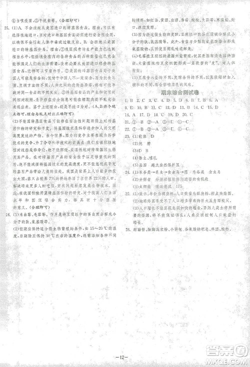 江苏人民出版社2021年1课3练单元达标测试八年级下册生物学北师大版参考答案 江苏人民出版社2021年1课3练单元达标测试八年级下册生物学北师大版参考答案